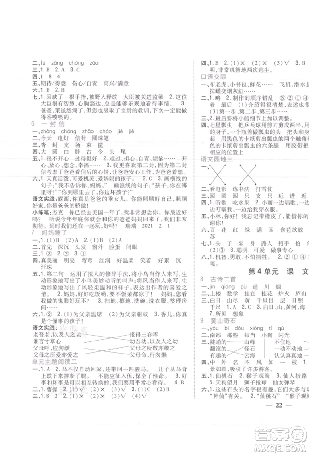吉林人民出版社2021小學(xué)題幫二年級語文上冊人教版參考答案