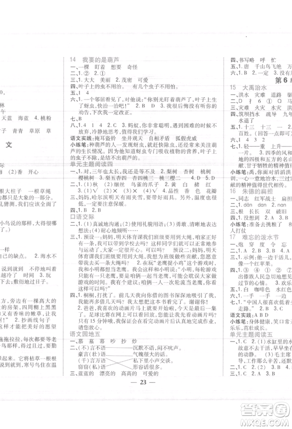 吉林人民出版社2021小學(xué)題幫二年級語文上冊人教版參考答案