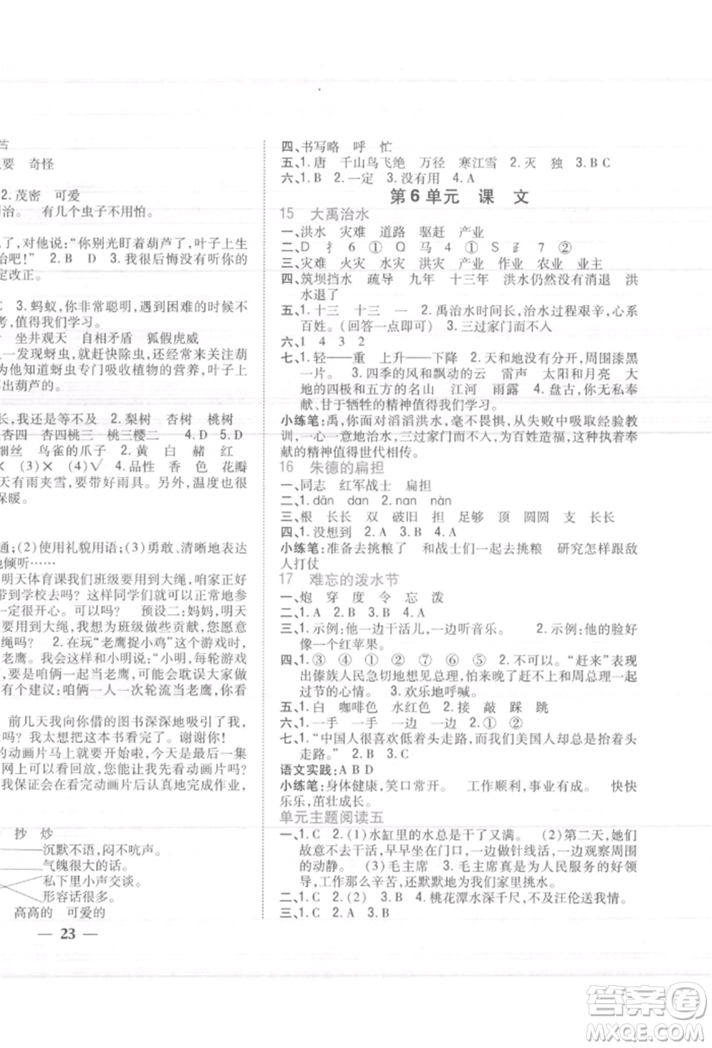 吉林人民出版社2021小學(xué)題幫二年級語文上冊人教版參考答案
