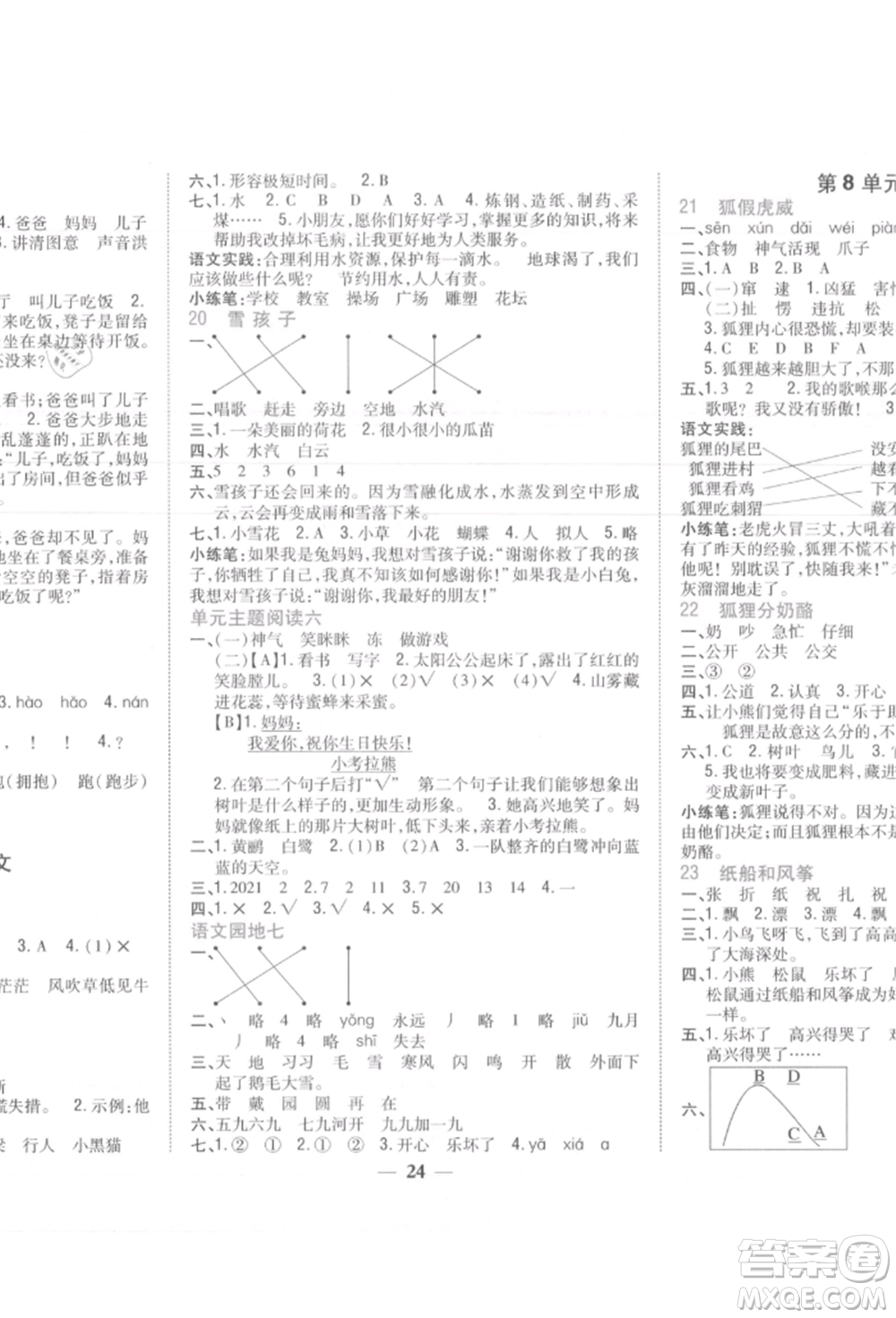 吉林人民出版社2021小學(xué)題幫二年級語文上冊人教版參考答案