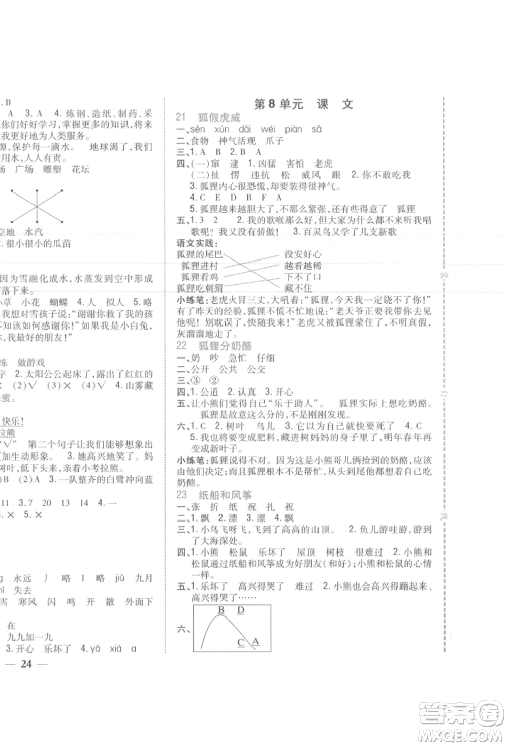 吉林人民出版社2021小學(xué)題幫二年級語文上冊人教版參考答案