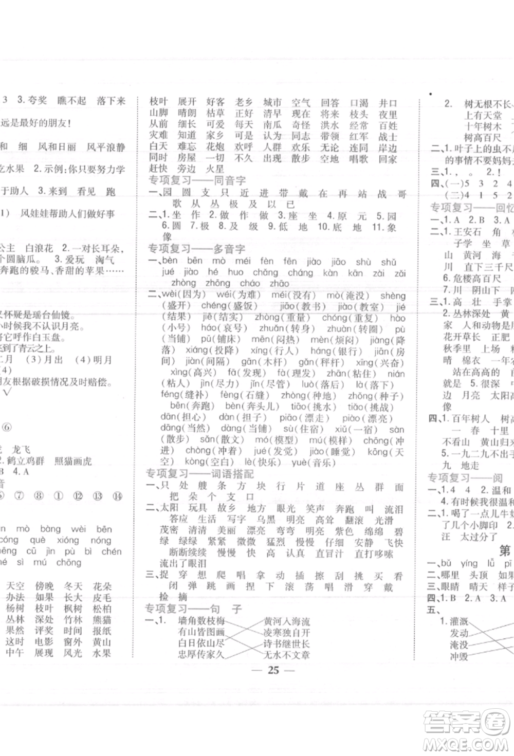 吉林人民出版社2021小學(xué)題幫二年級語文上冊人教版參考答案