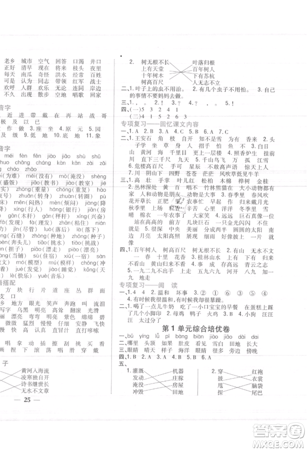 吉林人民出版社2021小學(xué)題幫二年級語文上冊人教版參考答案