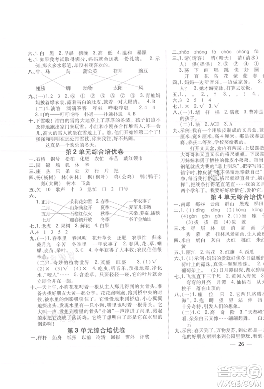 吉林人民出版社2021小學(xué)題幫二年級語文上冊人教版參考答案