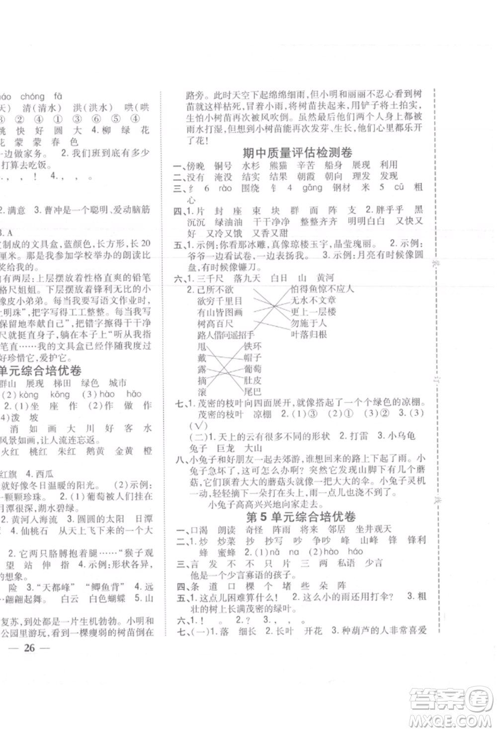 吉林人民出版社2021小學(xué)題幫二年級語文上冊人教版參考答案