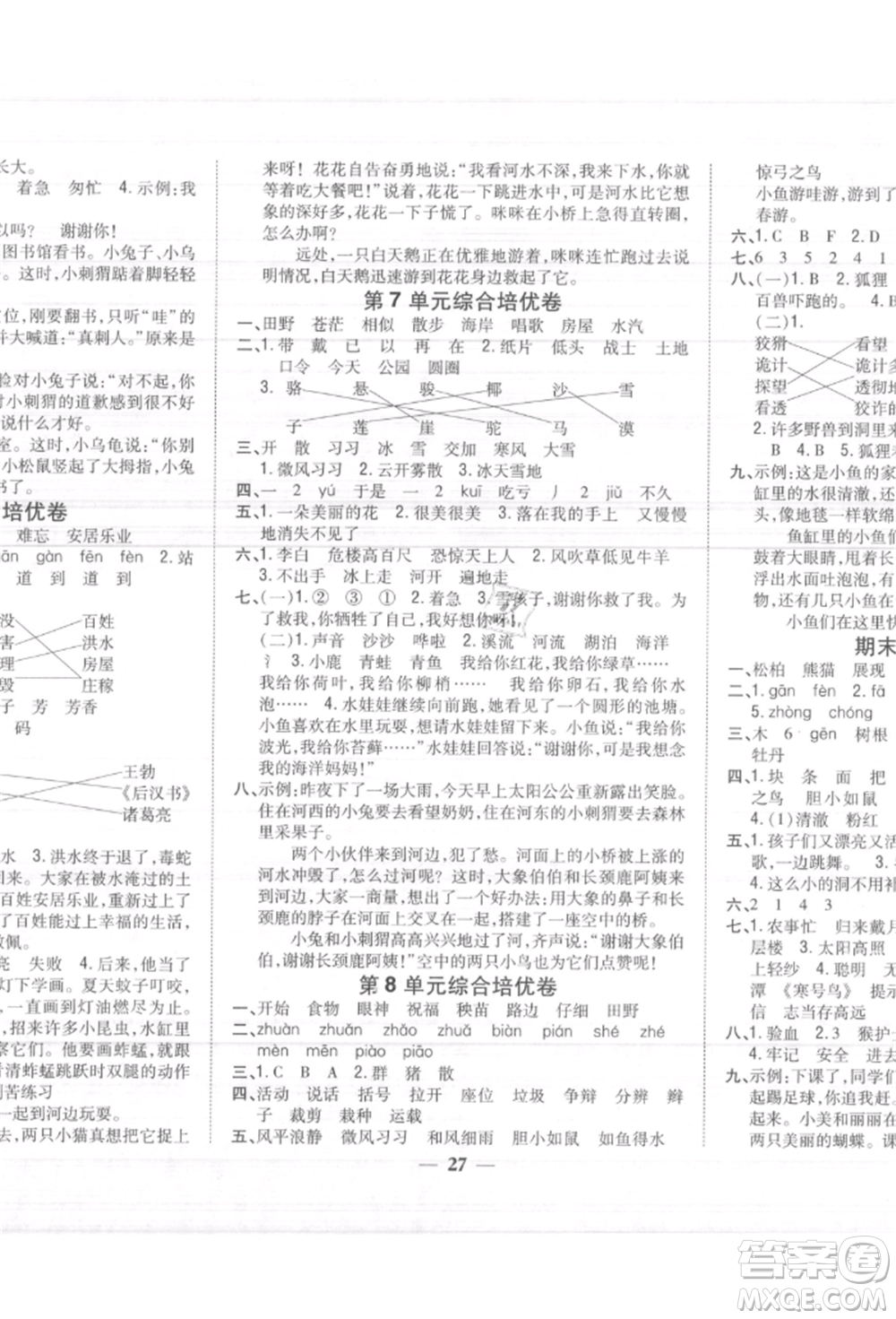 吉林人民出版社2021小學(xué)題幫二年級語文上冊人教版參考答案