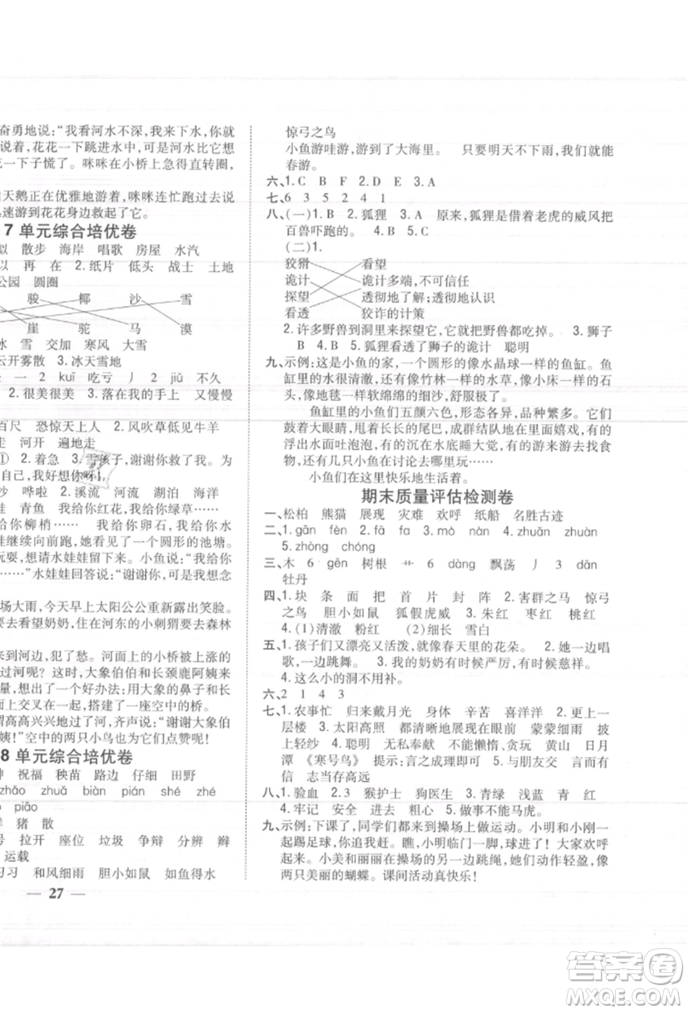 吉林人民出版社2021小學(xué)題幫二年級語文上冊人教版參考答案