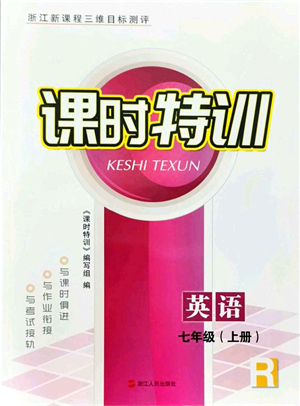 浙江人民出版社2021課時特訓(xùn)七年級英語上冊R人教版答案