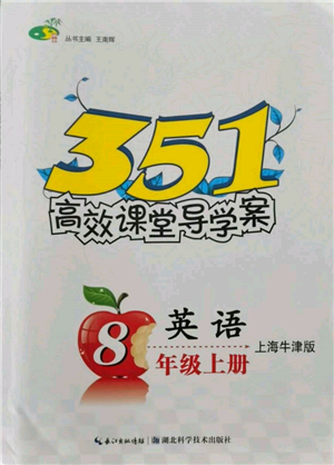 湖北科學技術(shù)出版社2021年351高效課堂導學案八年級英語上冊上海牛津版參考答案