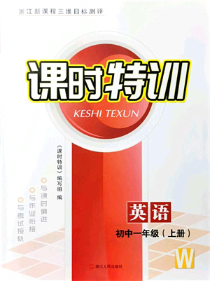 浙江人民出版社2021課時特訓七年級英語上冊W外研版答案