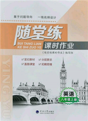河海大學出版社2021隨堂練課時作業(yè)八年級英語上冊譯林版參考答案