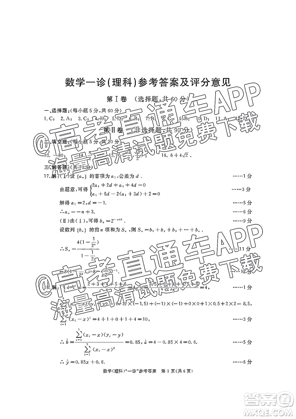 成都市2019級高中畢業(yè)班第一次診斷性檢測理科數(shù)學試題及答案