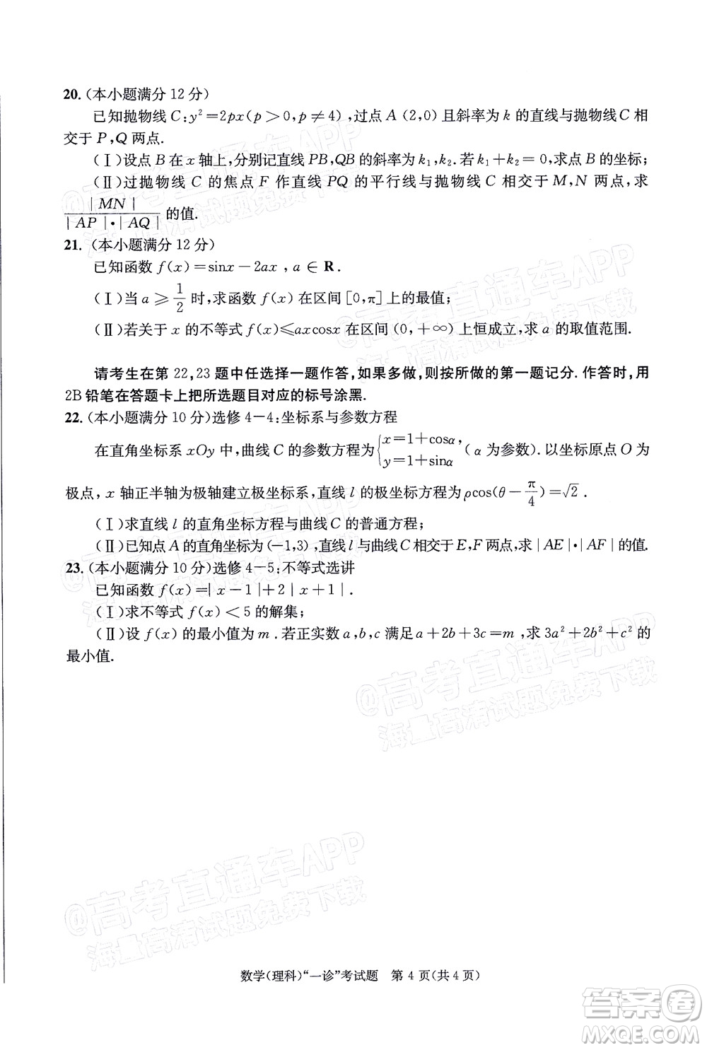 成都市2019級高中畢業(yè)班第一次診斷性檢測理科數(shù)學試題及答案