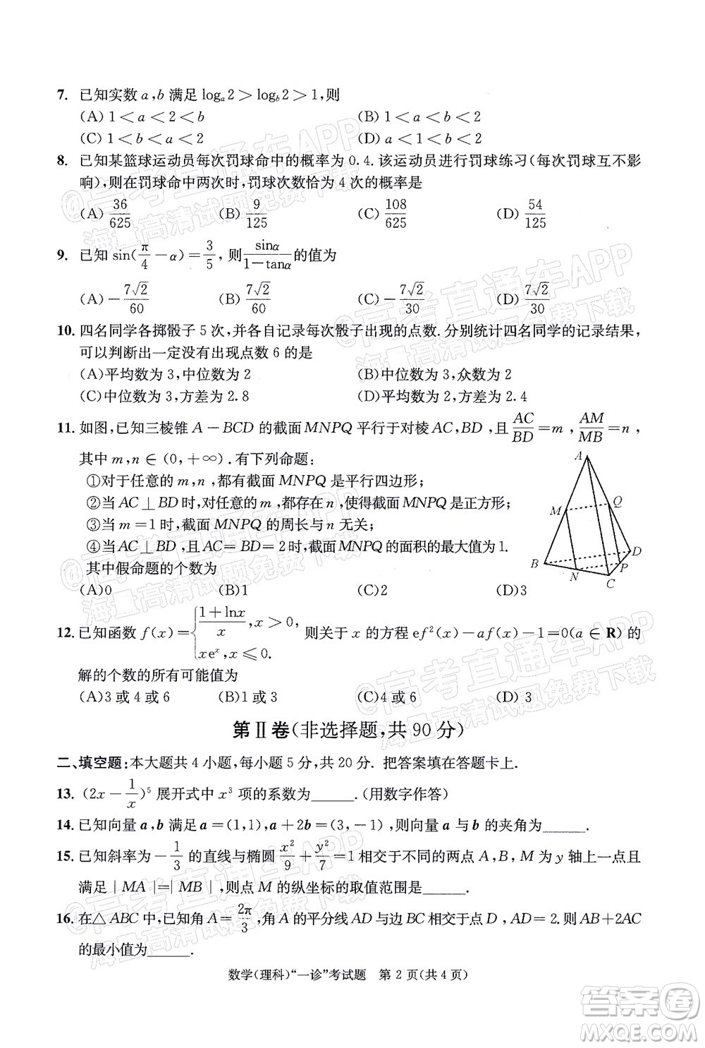 成都市2019級高中畢業(yè)班第一次診斷性檢測理科數(shù)學試題及答案