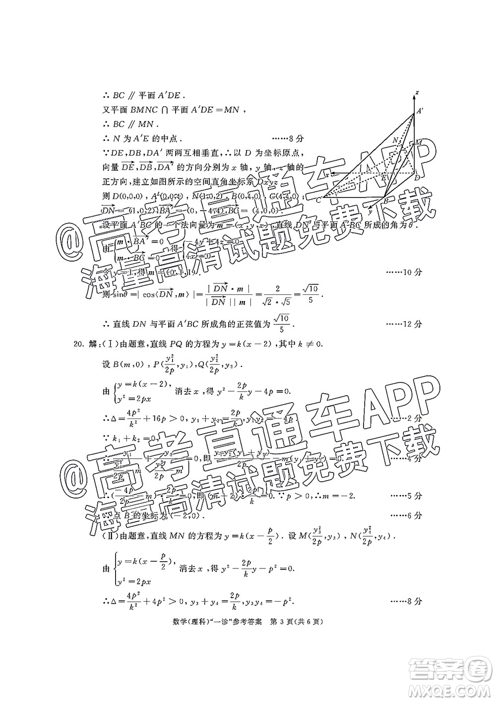 成都市2019級高中畢業(yè)班第一次診斷性檢測理科數(shù)學試題及答案