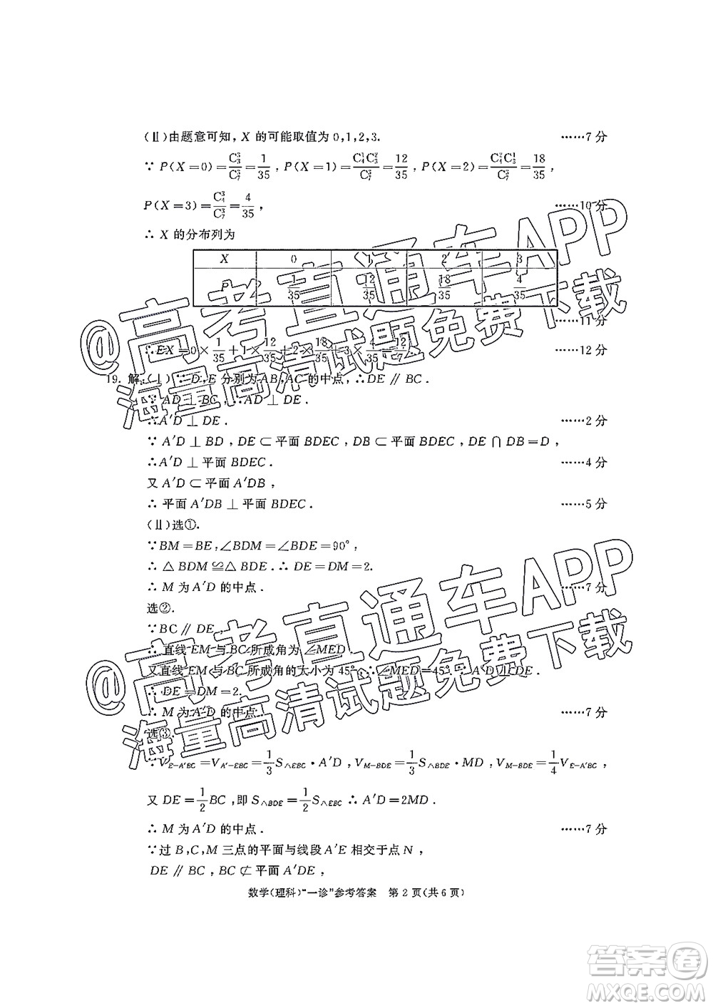 成都市2019級高中畢業(yè)班第一次診斷性檢測理科數(shù)學試題及答案