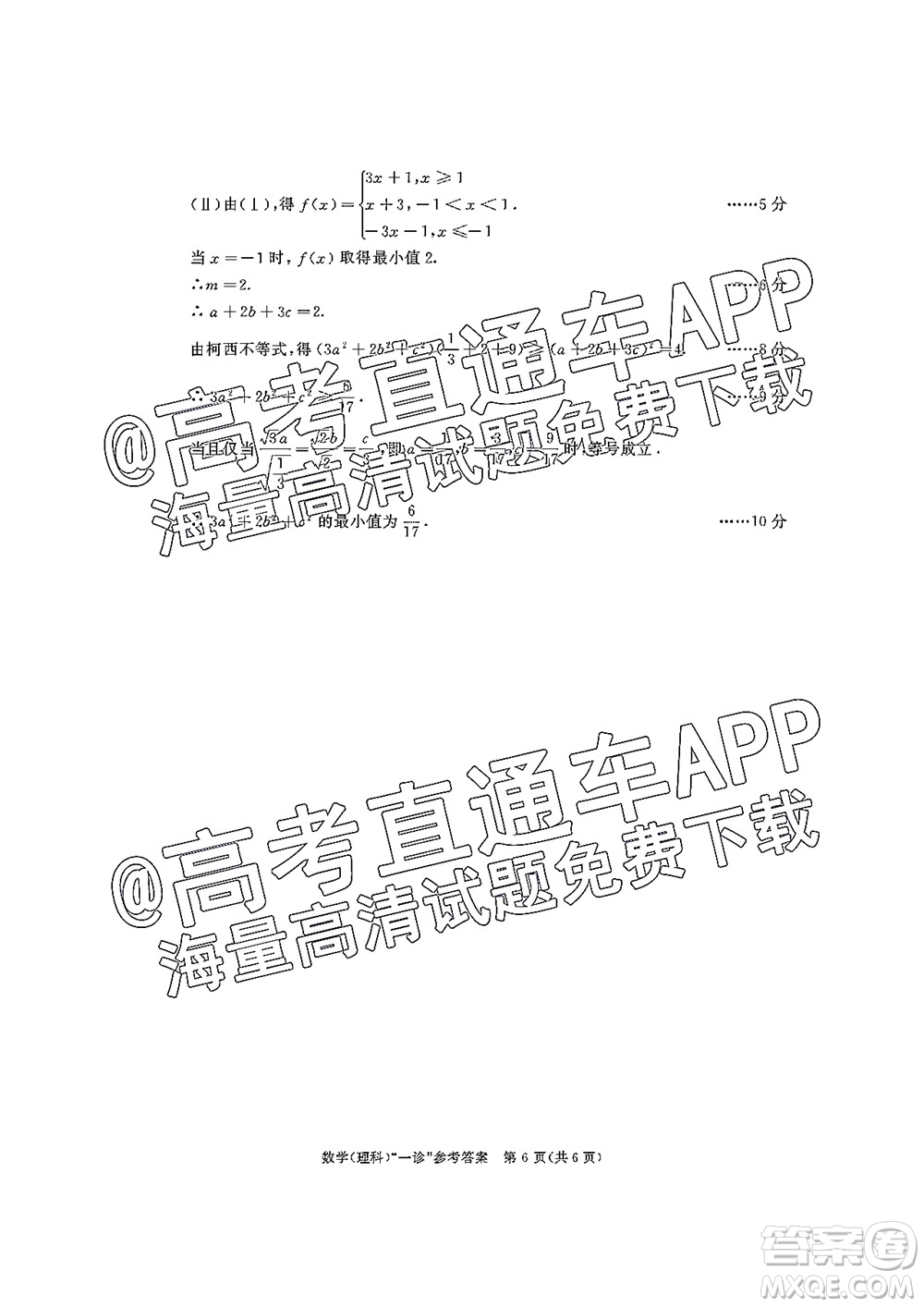 成都市2019級高中畢業(yè)班第一次診斷性檢測理科數(shù)學試題及答案