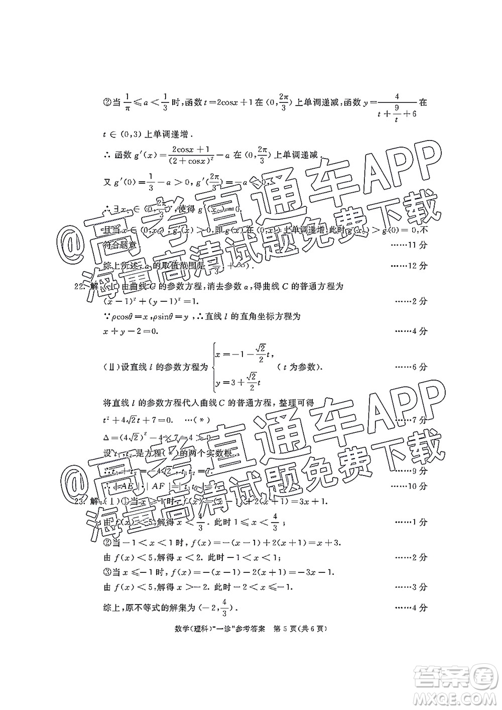 成都市2019級高中畢業(yè)班第一次診斷性檢測理科數(shù)學試題及答案