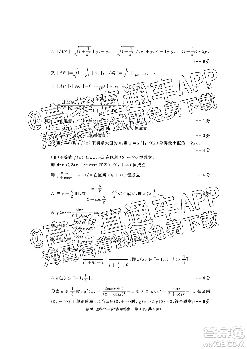 成都市2019級高中畢業(yè)班第一次診斷性檢測理科數(shù)學試題及答案