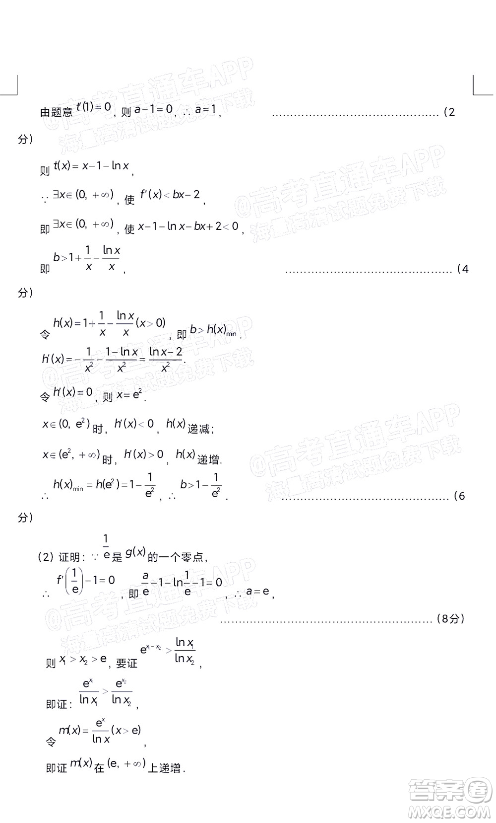 2022屆3+3+3高考備考診斷性聯(lián)考卷一文科數(shù)學(xué)試題及答案