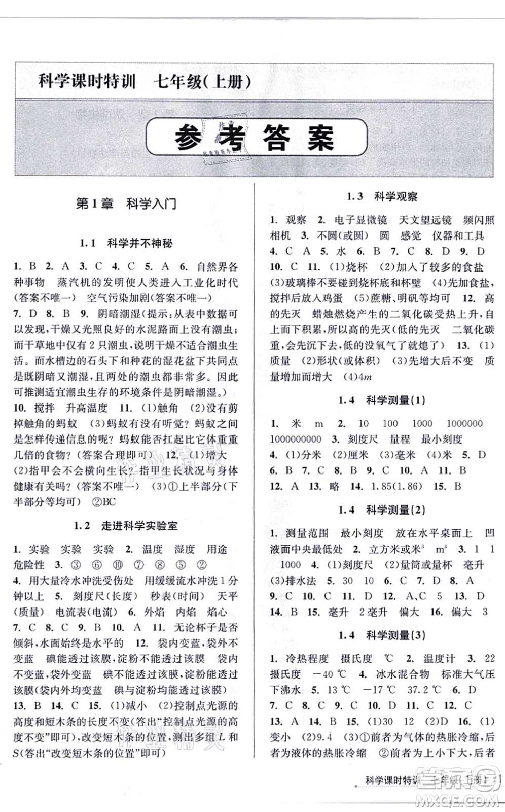浙江人民出版社2021課時(shí)特訓(xùn)七年級(jí)科學(xué)上冊(cè)Z浙教版答案