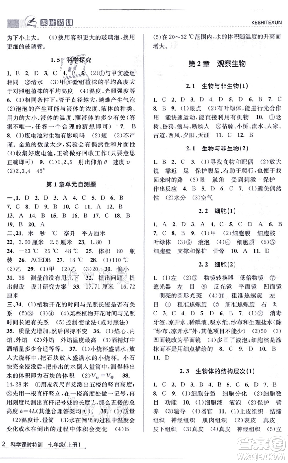 浙江人民出版社2021課時(shí)特訓(xùn)七年級(jí)科學(xué)上冊(cè)Z浙教版答案