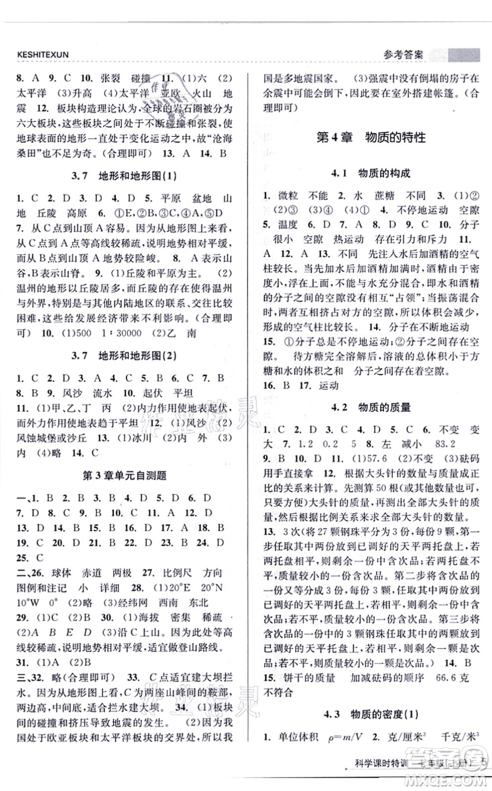 浙江人民出版社2021課時(shí)特訓(xùn)七年級(jí)科學(xué)上冊(cè)Z浙教版答案