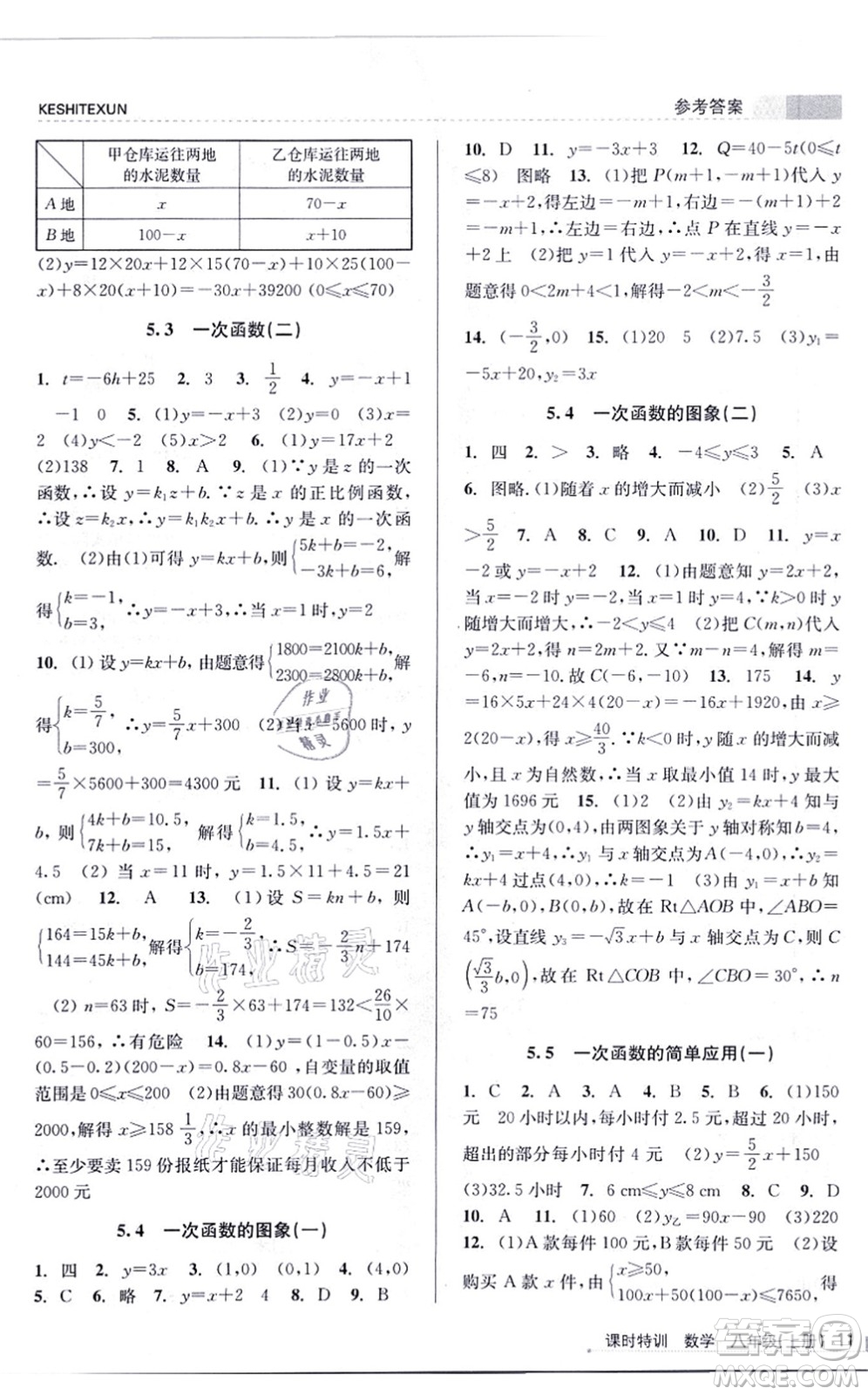 浙江人民出版社2021課時特訓八年級數(shù)學上冊Z浙教版答案