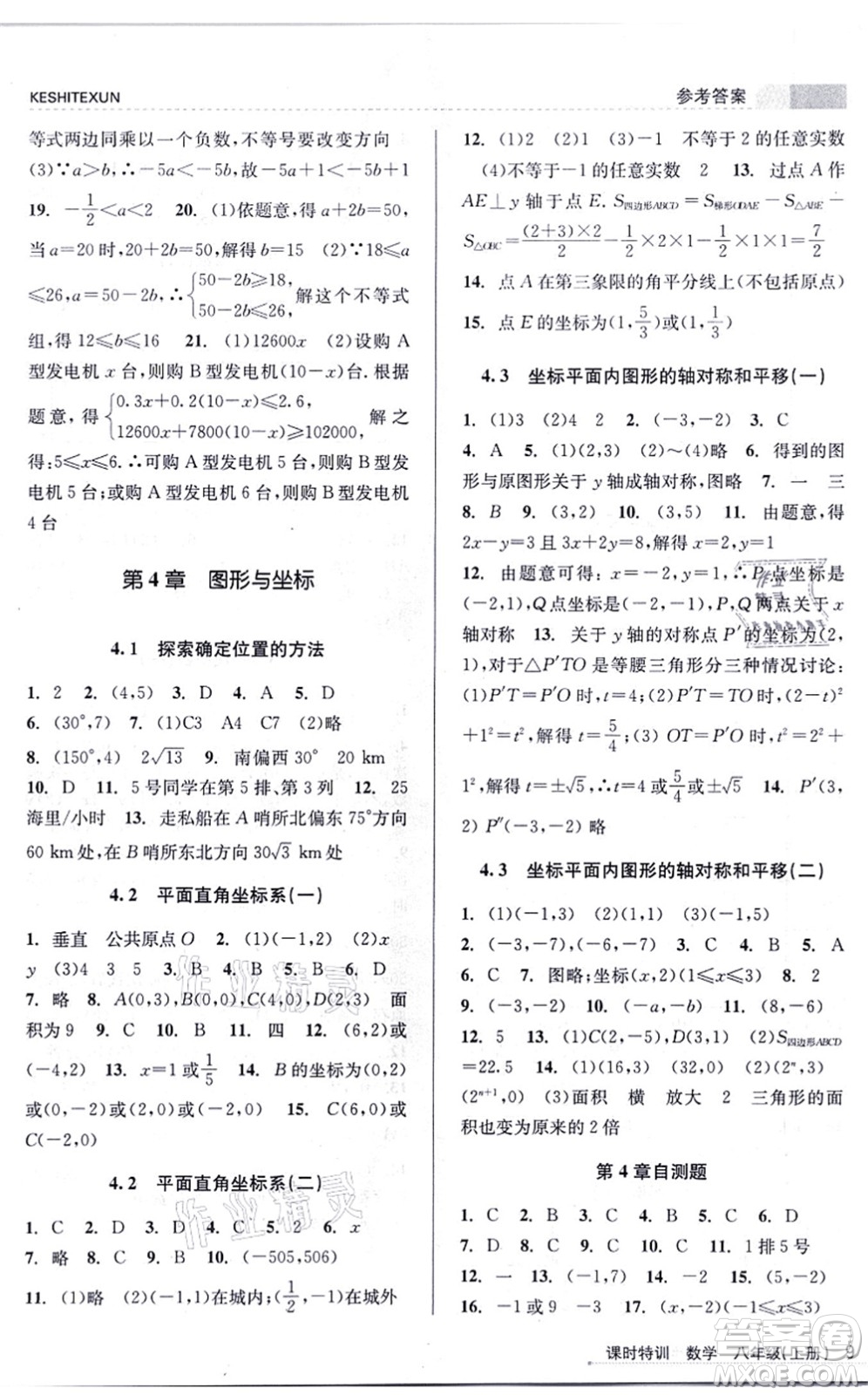 浙江人民出版社2021課時特訓八年級數(shù)學上冊Z浙教版答案
