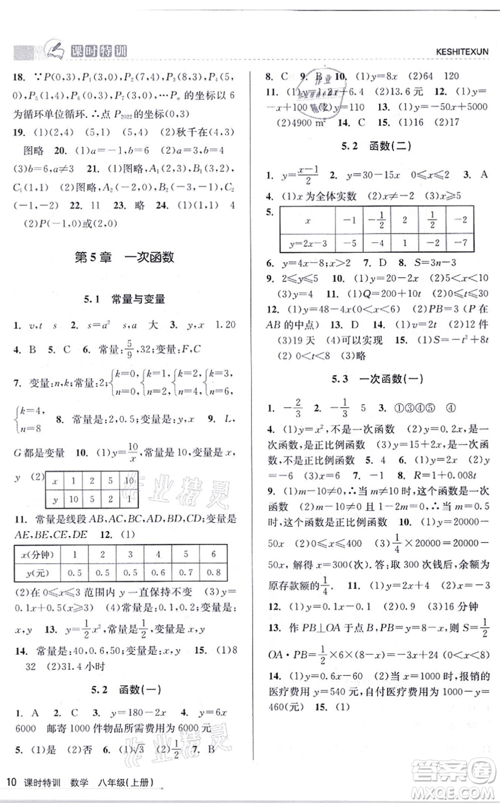 浙江人民出版社2021課時特訓八年級數(shù)學上冊Z浙教版答案