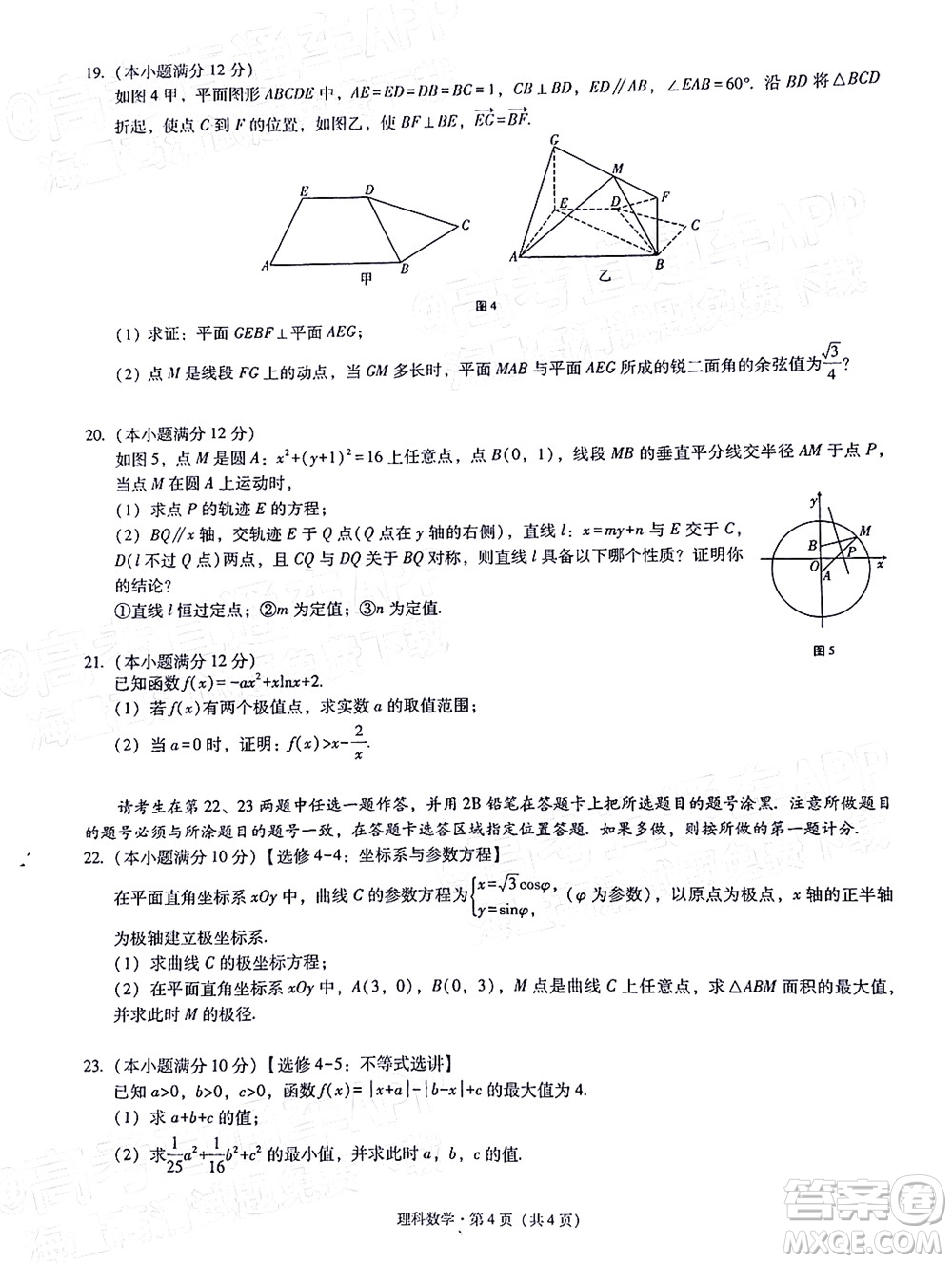2022屆3+3+3高考備考診斷性聯(lián)考卷一理科數(shù)學試題及答案