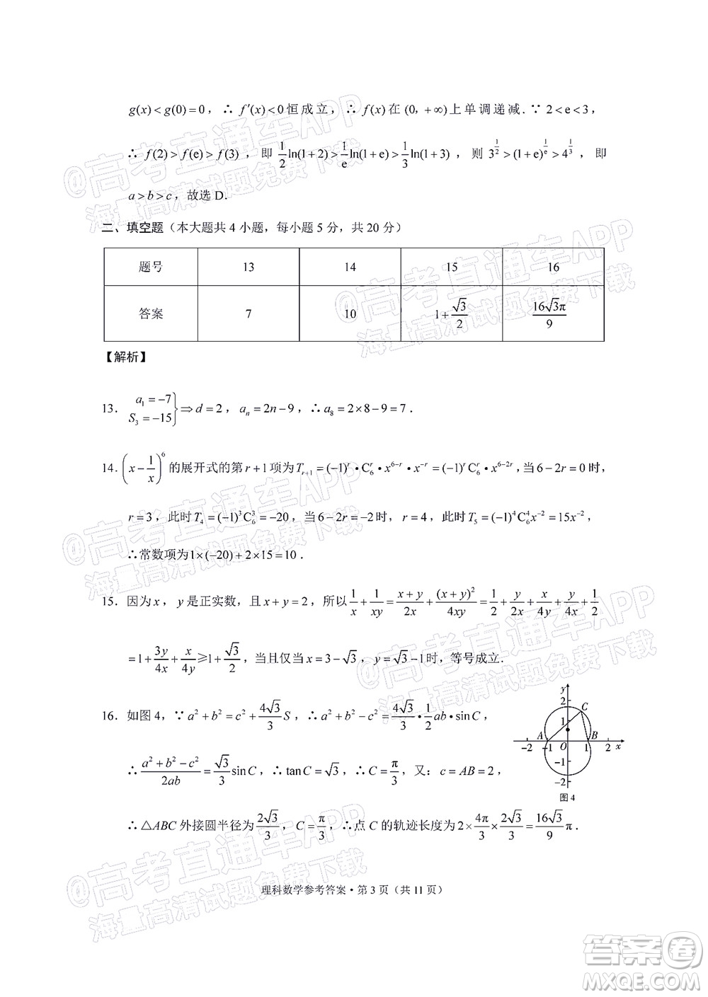 2022屆3+3+3高考備考診斷性聯(lián)考卷一理科數(shù)學試題及答案