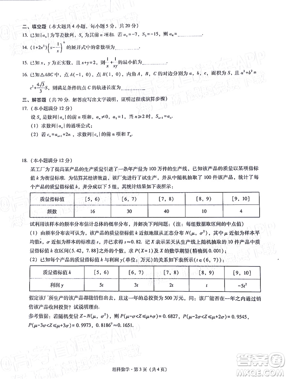 2022屆3+3+3高考備考診斷性聯(lián)考卷一理科數(shù)學試題及答案