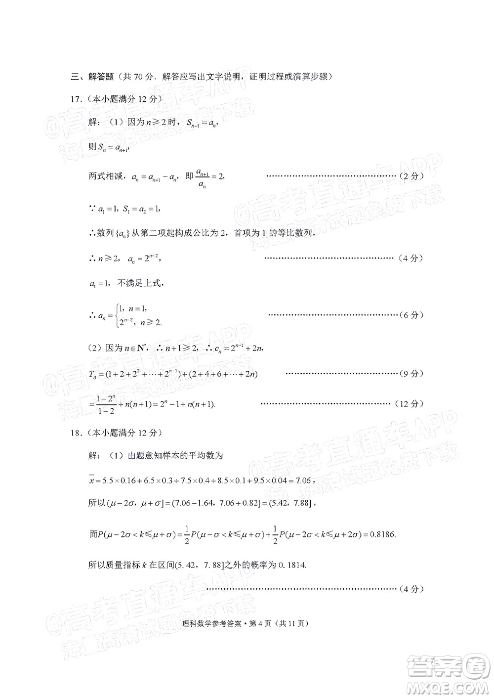 2022屆3+3+3高考備考診斷性聯(lián)考卷一理科數(shù)學試題及答案