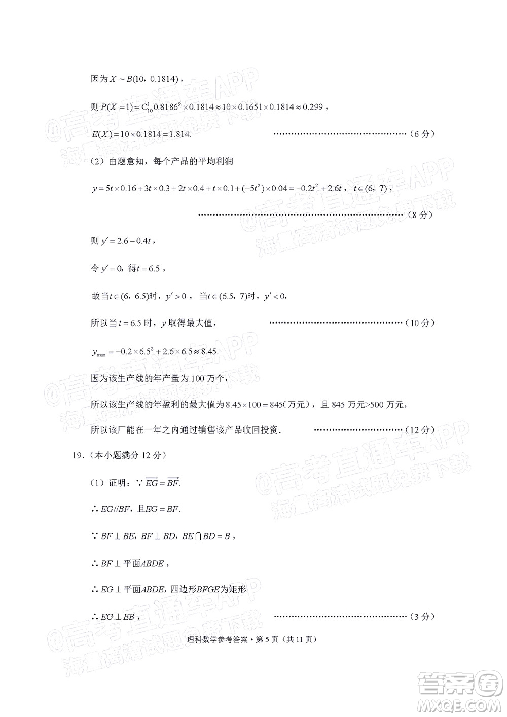 2022屆3+3+3高考備考診斷性聯(lián)考卷一理科數(shù)學試題及答案
