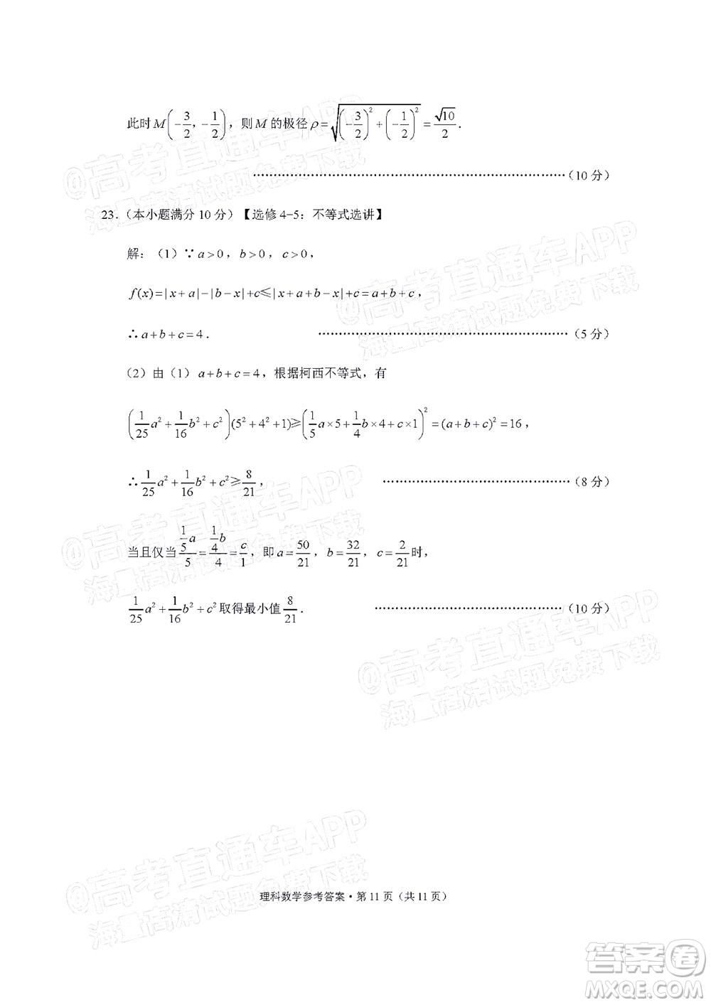 2022屆3+3+3高考備考診斷性聯(lián)考卷一理科數(shù)學試題及答案