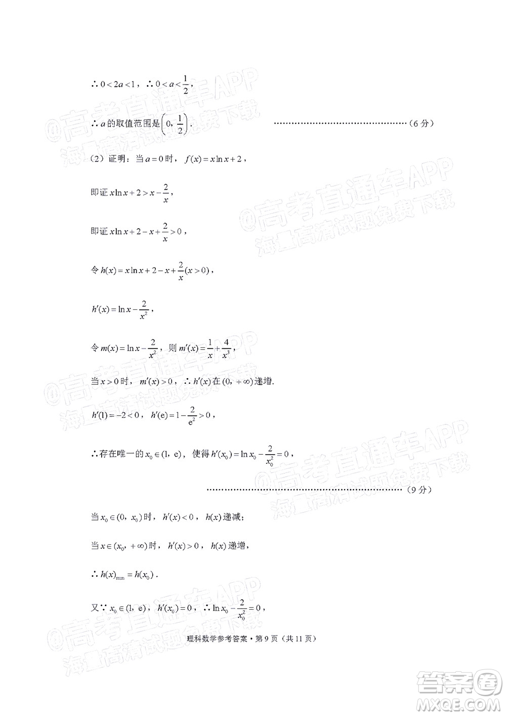 2022屆3+3+3高考備考診斷性聯(lián)考卷一理科數(shù)學試題及答案