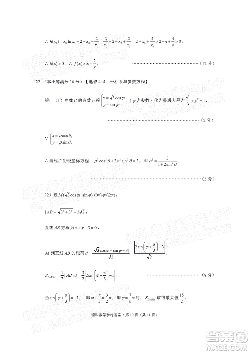 2022屆3+3+3高考備考診斷性聯(lián)考卷一理科數(shù)學試題及答案