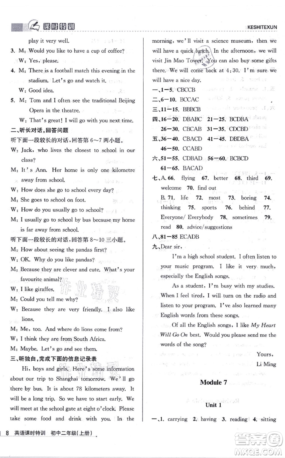浙江人民出版社2021課時(shí)特訓(xùn)八年級(jí)英語(yǔ)上冊(cè)W外研版答案