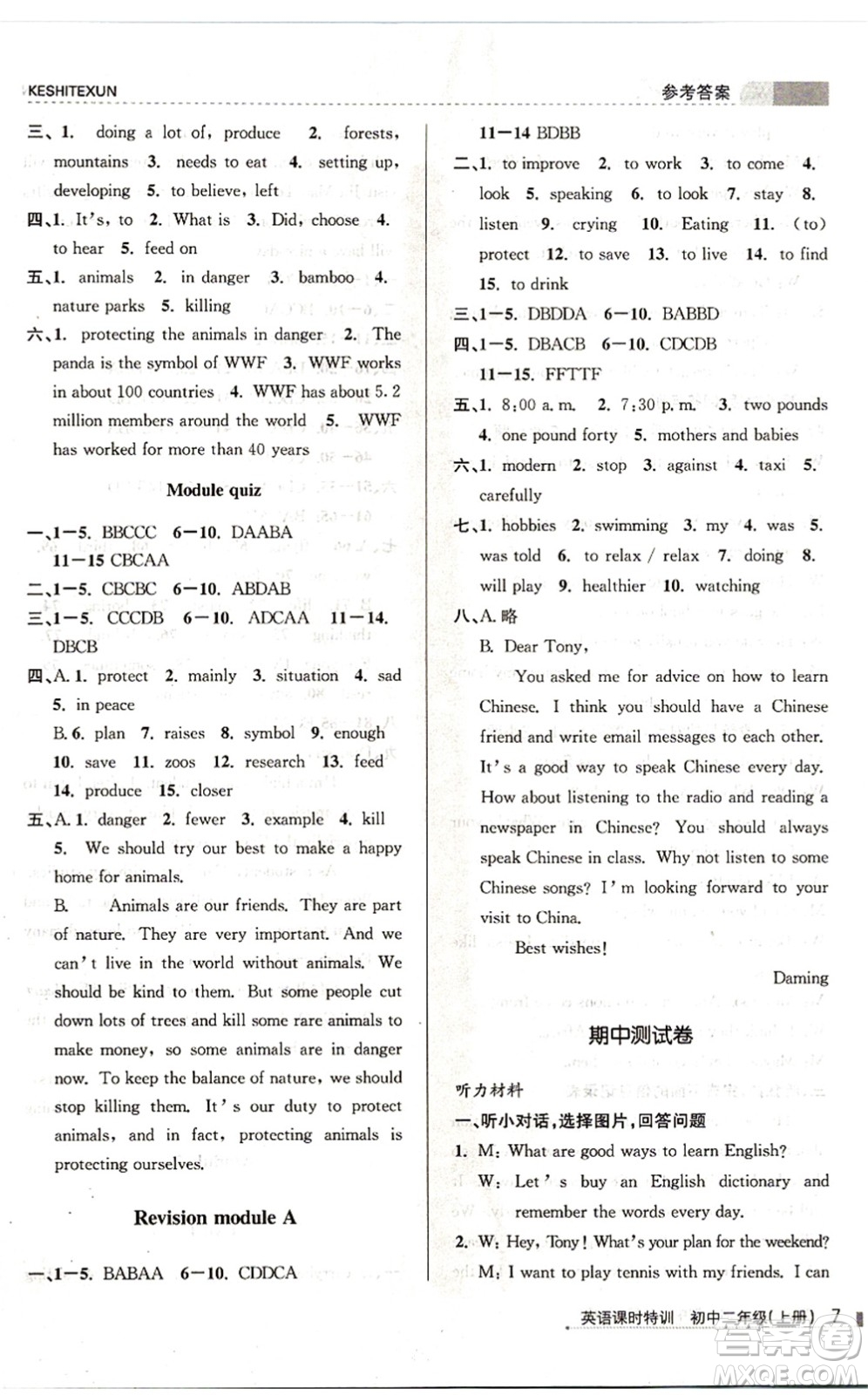 浙江人民出版社2021課時(shí)特訓(xùn)八年級(jí)英語(yǔ)上冊(cè)W外研版答案