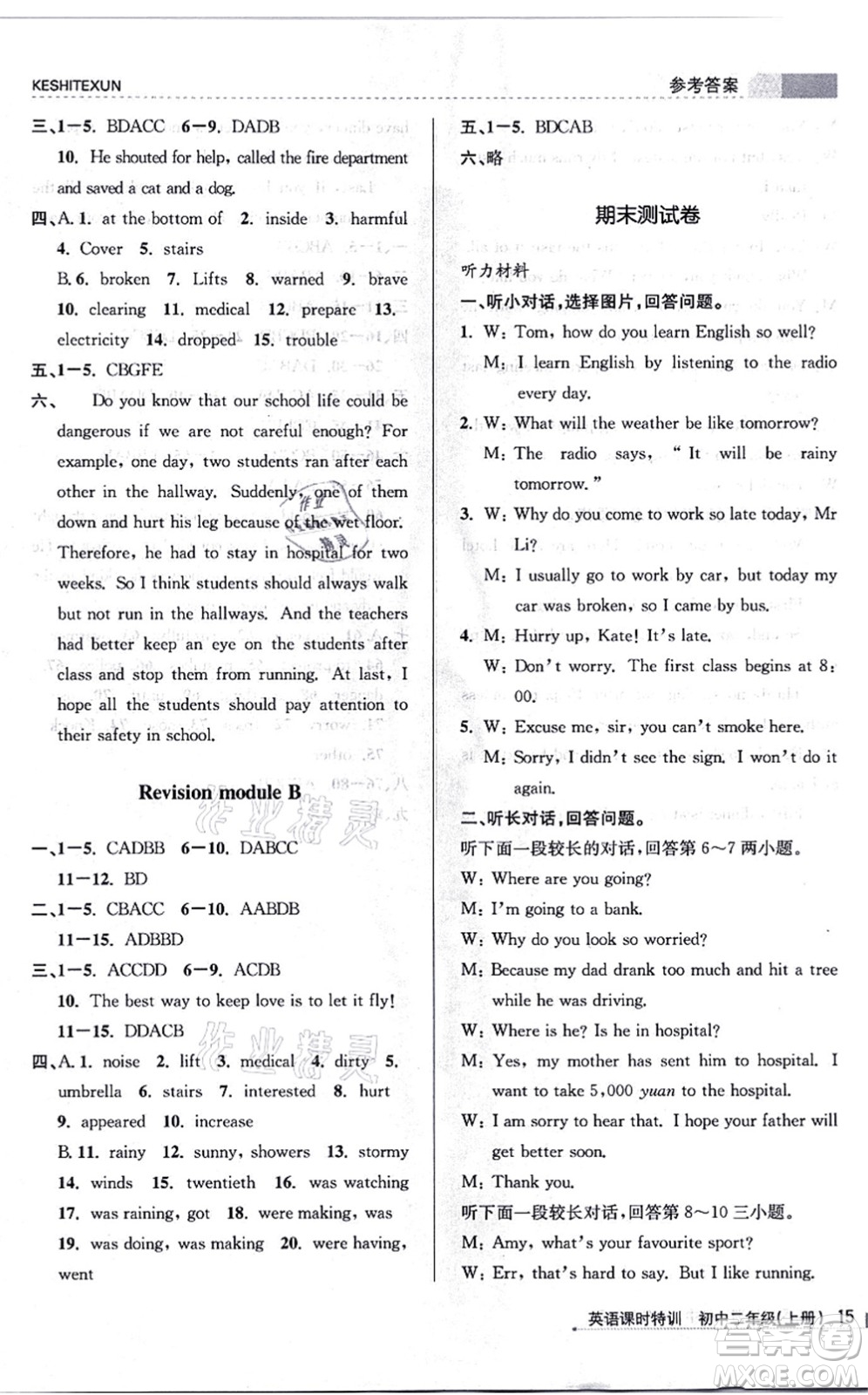 浙江人民出版社2021課時(shí)特訓(xùn)八年級(jí)英語(yǔ)上冊(cè)W外研版答案
