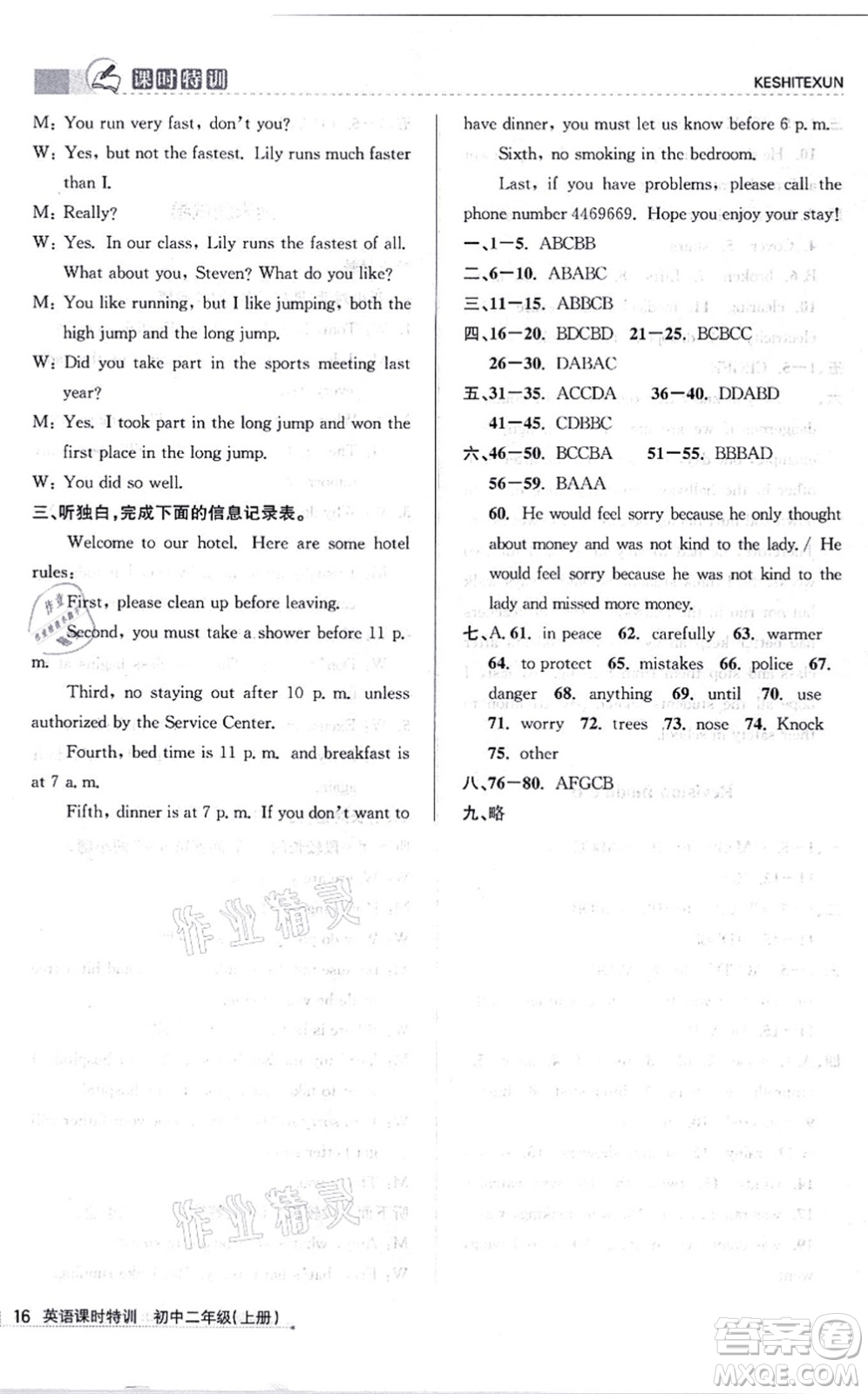 浙江人民出版社2021課時(shí)特訓(xùn)八年級(jí)英語(yǔ)上冊(cè)W外研版答案