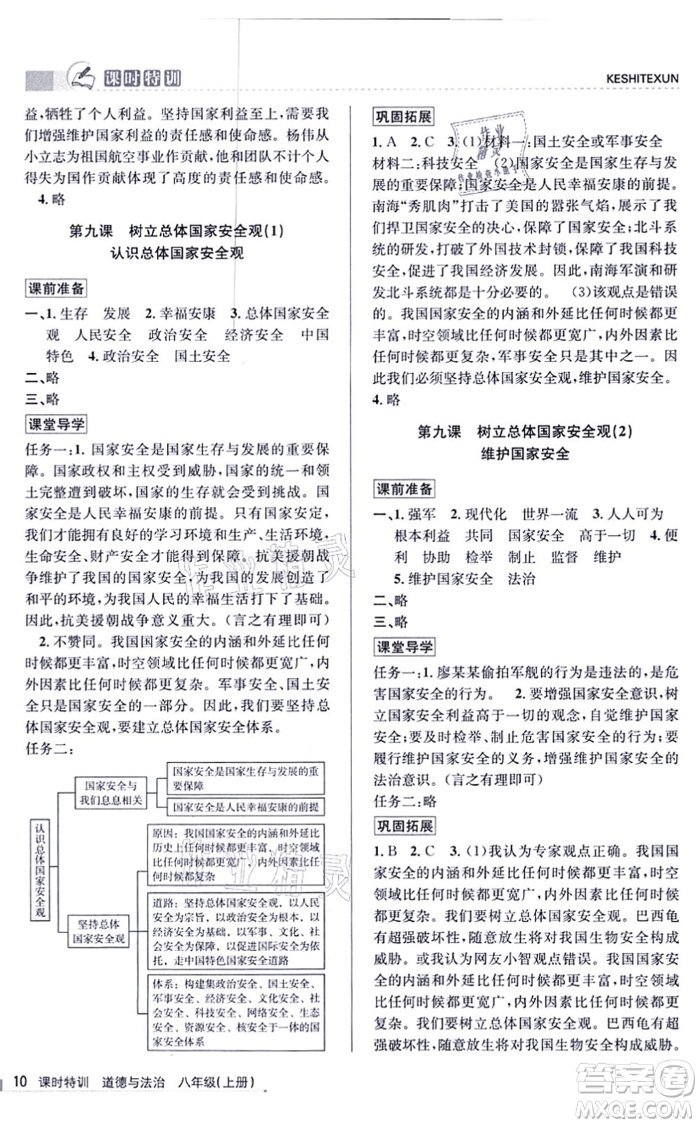 浙江人民出版社2021課時(shí)特訓(xùn)八年級道德與法治上冊人教版答案