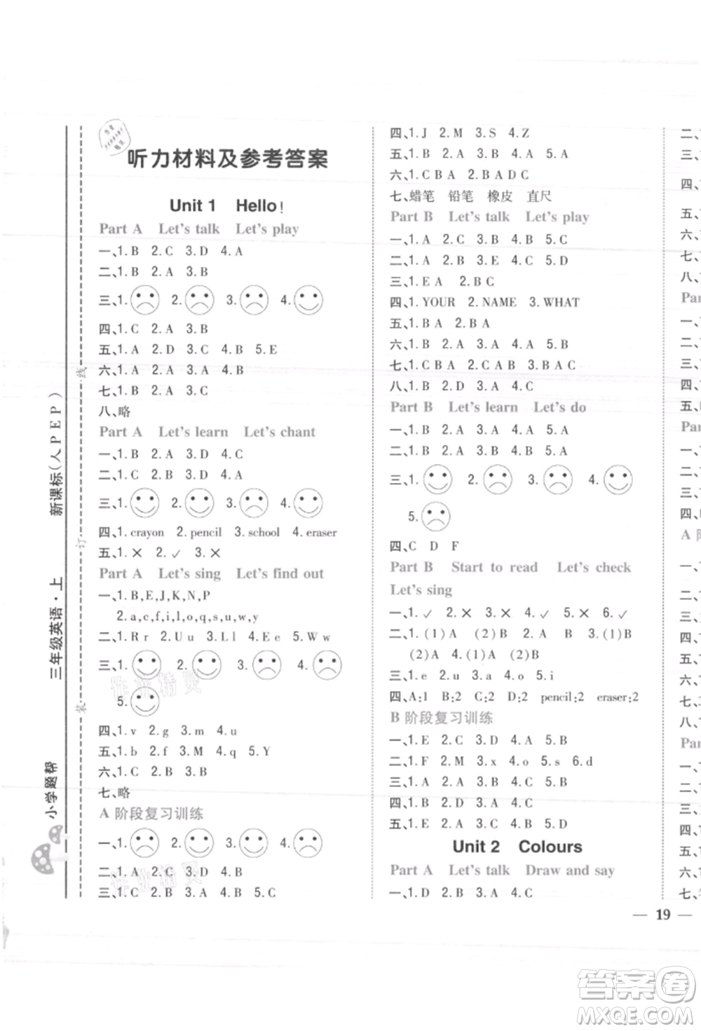 吉林人民出版社2021小學題幫三年級英語上冊人教版參考答案