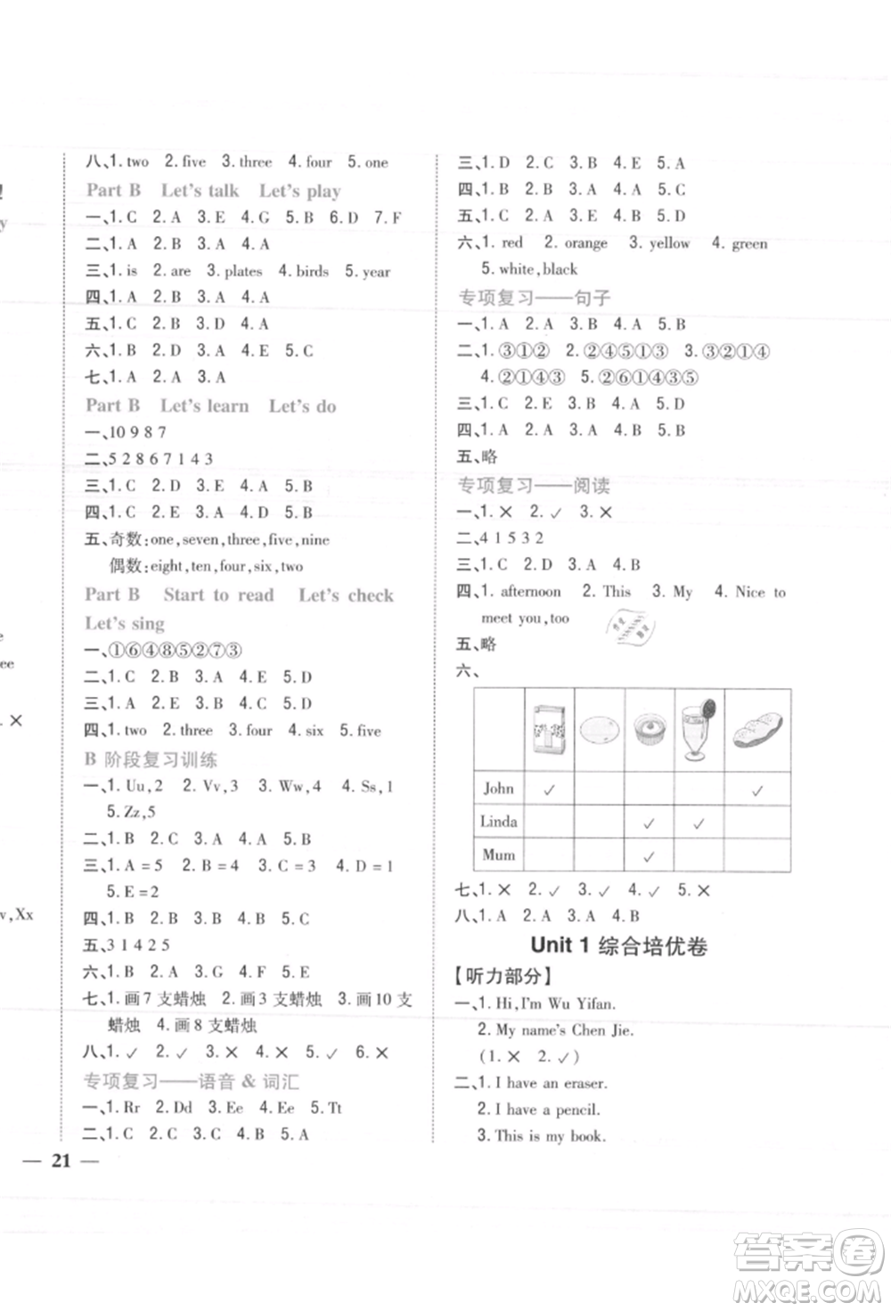 吉林人民出版社2021小學題幫三年級英語上冊人教版參考答案