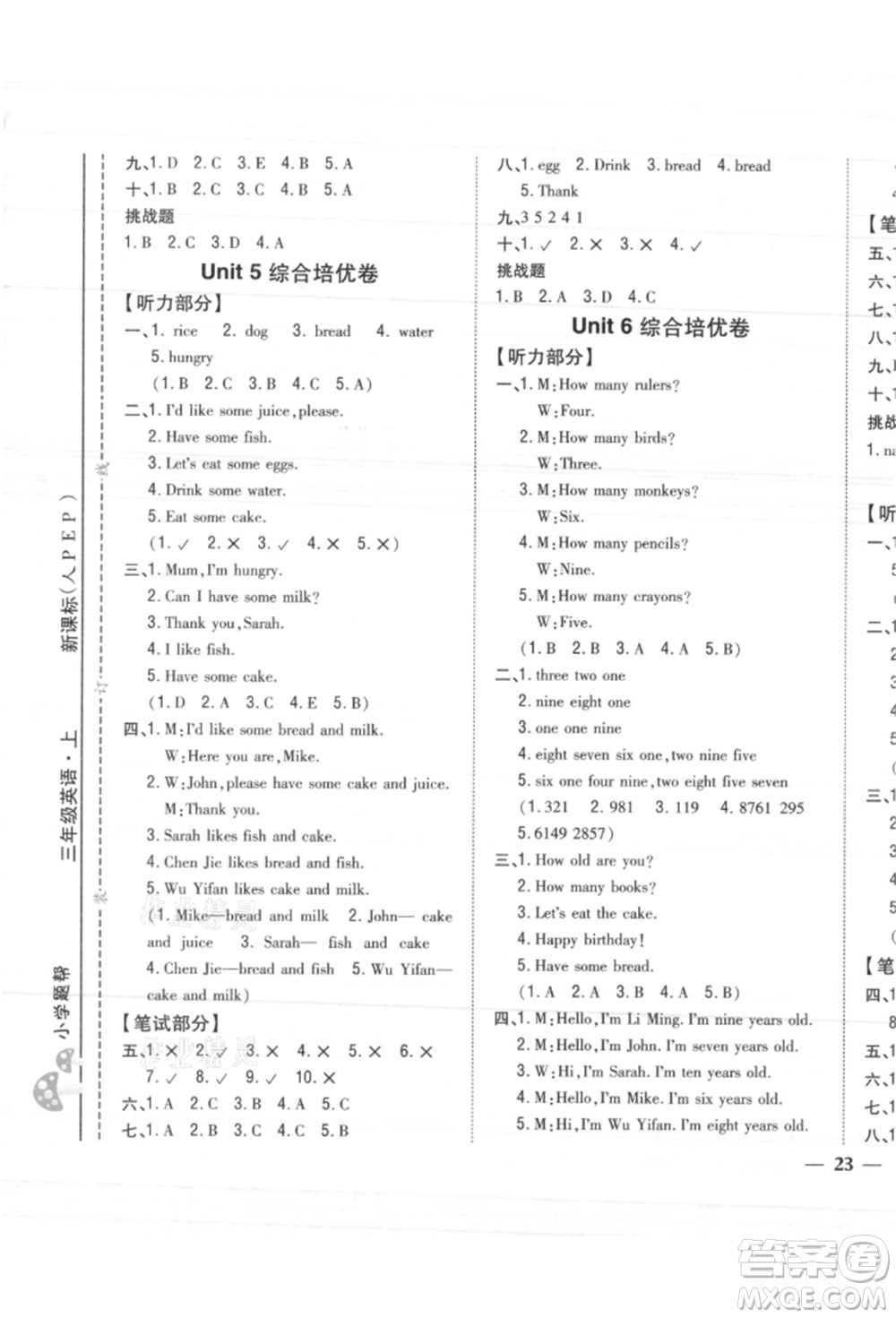 吉林人民出版社2021小學題幫三年級英語上冊人教版參考答案
