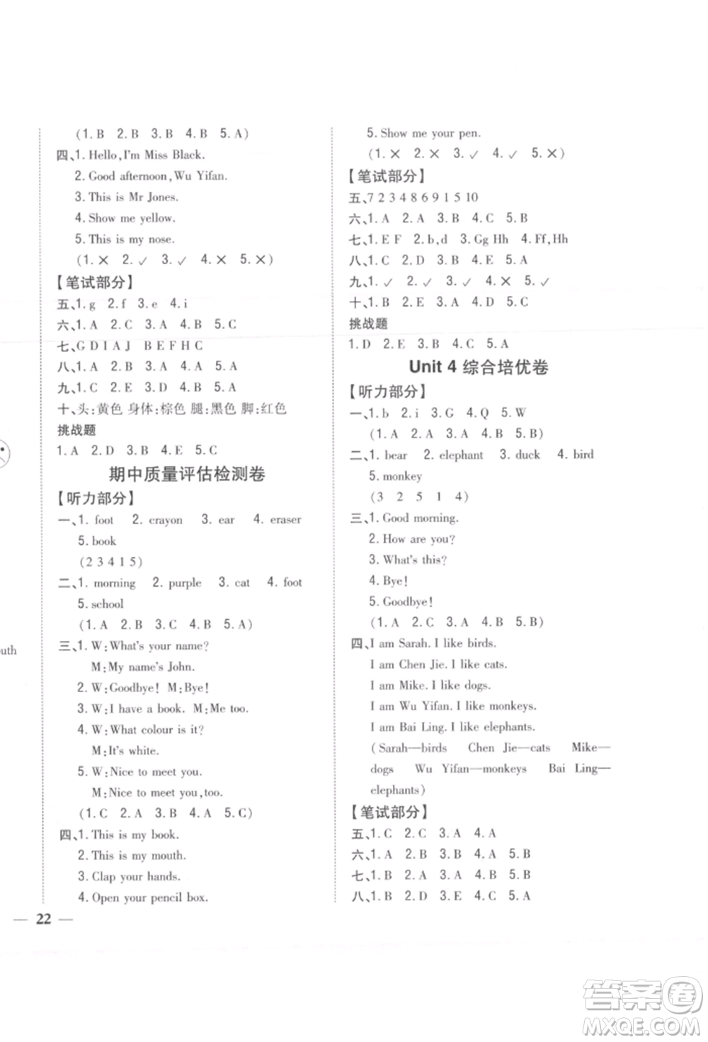 吉林人民出版社2021小學題幫三年級英語上冊人教版參考答案