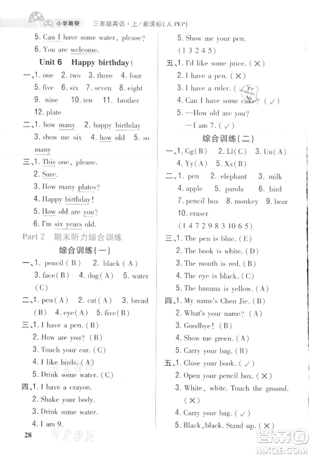 吉林人民出版社2021小學題幫三年級英語上冊人教版參考答案