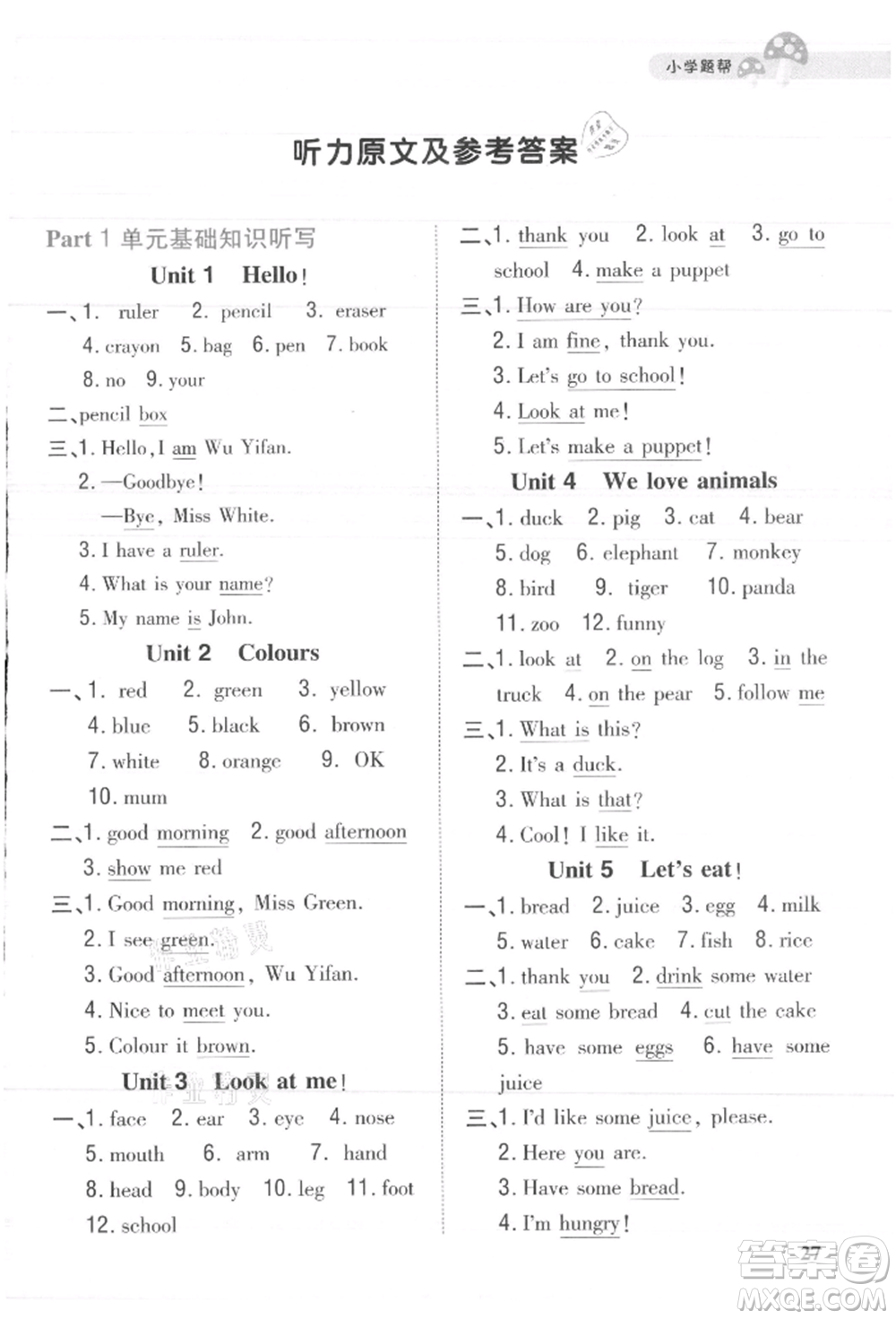 吉林人民出版社2021小學題幫三年級英語上冊人教版參考答案