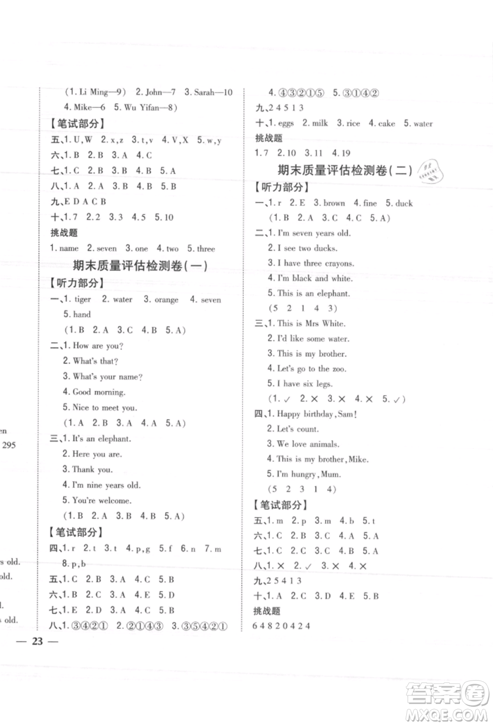 吉林人民出版社2021小學題幫三年級英語上冊人教版參考答案